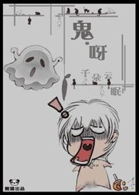 鬼呀！封面