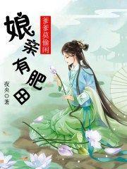 娘子好威武封面