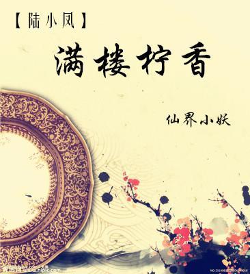 [陆小凤]满楼柠香封面