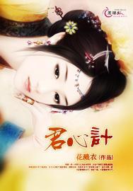 君心计封面