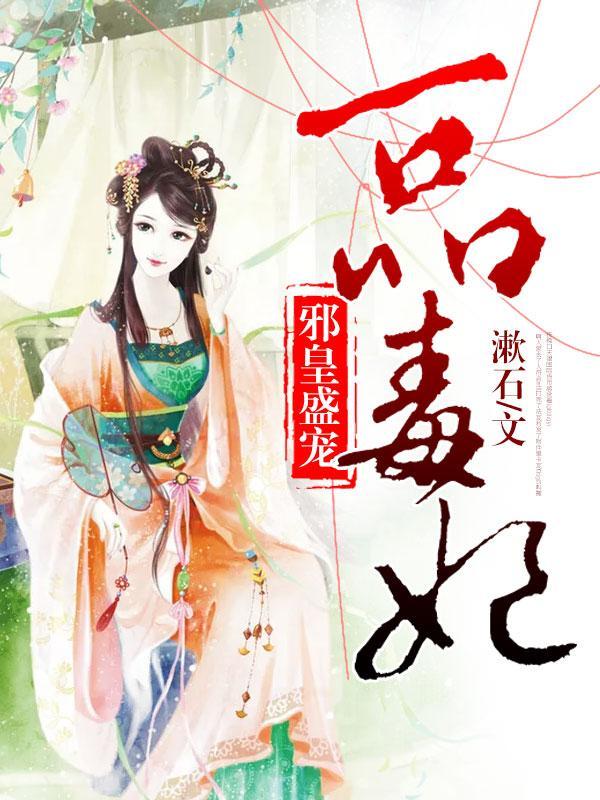 爱上冷宫覆仇妃蒋宇正沈心兰封面