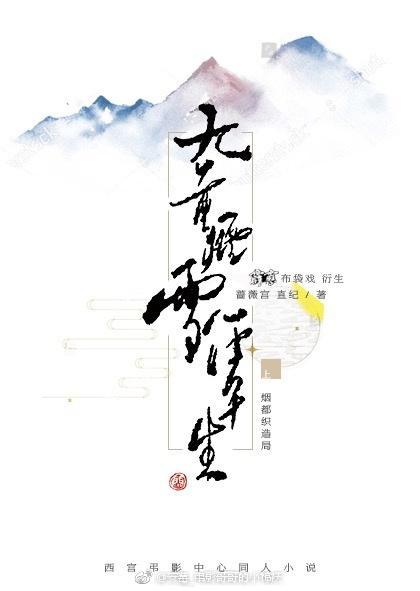 [霹雳烟都]九重烟雪任平生封面