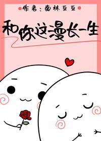 和你这漫长一生封面