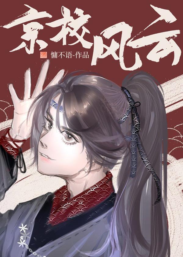 邻校宿敌对我俯首听命封面