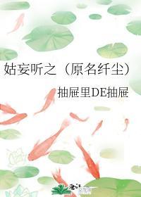 纤尘封面