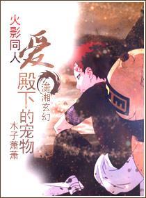 爱殿下的宠物封面