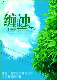缠蚀封面