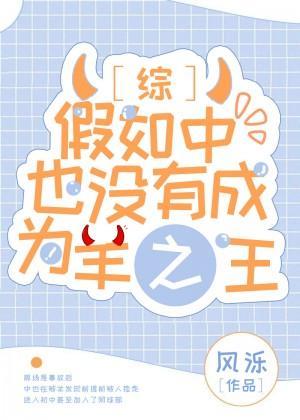 假如chuya没有成为羊之王封面
