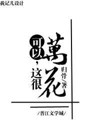 [综武侠]可以，这很万花封面