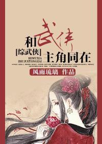 [综武侠]和武侠主角同在封面