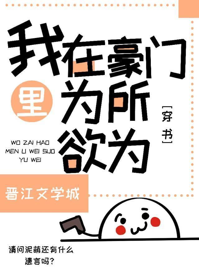 我在豪门文里为所欲为[穿书]封面