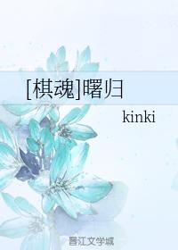 [棋魂]曙归封面