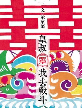 皇叔罩我去战斗封面