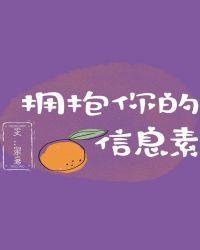 拥抱你的信息素封面