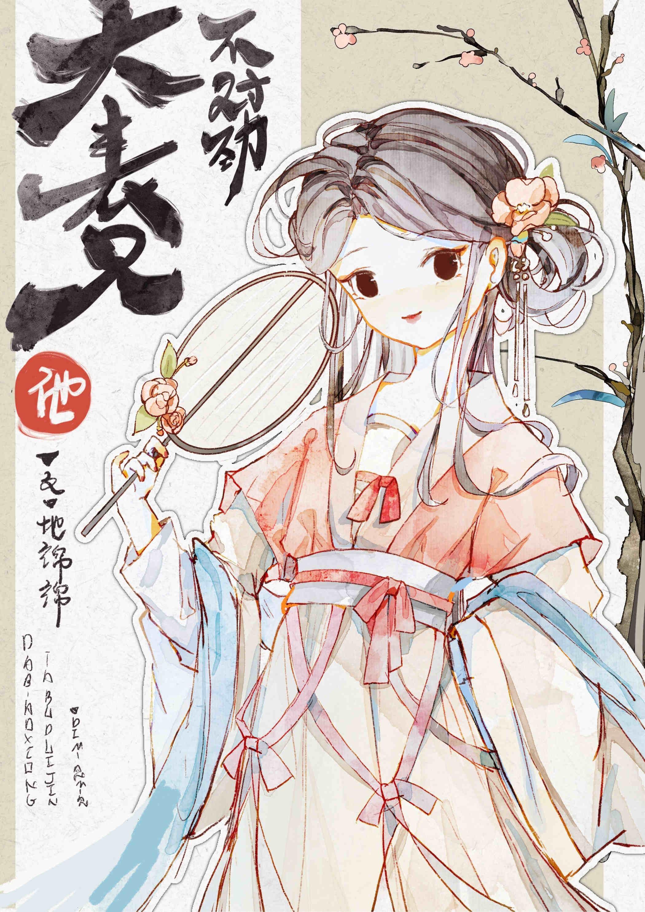 大表兄他不对劲封面