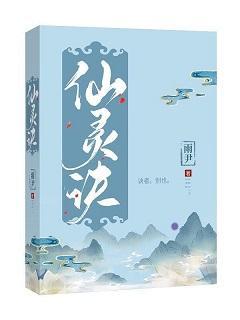 仙灵诀封面