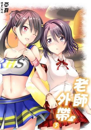 （GL）老师外带-Second封面