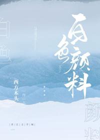 白色颜料封面
