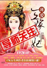 薄爱：三嫁王妃封面