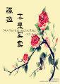 强拉不是买卖封面