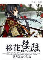 [陆小凤]移花接陆封面
