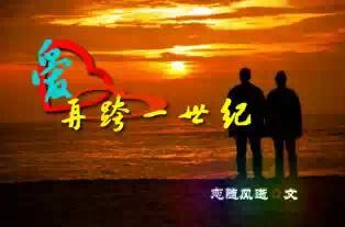 爱-再跨一世纪封面