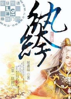 第一纨绔封面