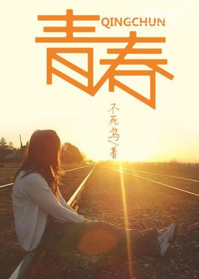 青春封面