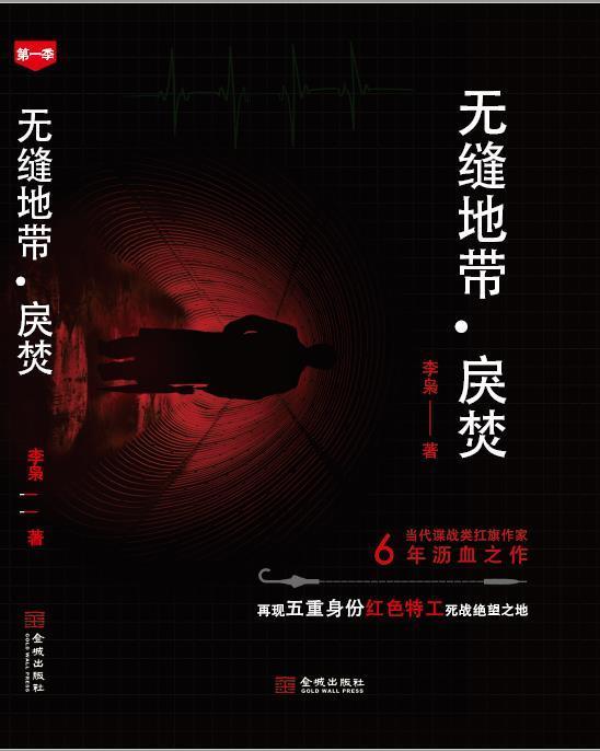 无缝地带封面