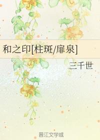 和之印封面
