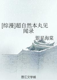 [综漫]超自然本丸见闻录封面