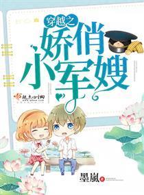穿越之娇俏小军嫂封面