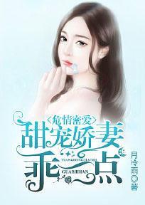 危情密爱：甜宠娇妻乖一点封面