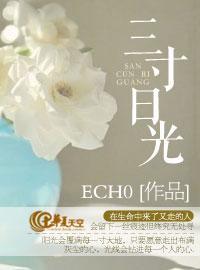 三寸日光封面