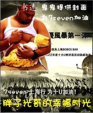 胖子光哥的幸福时光封面