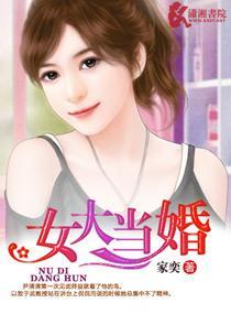 女大当婚封面
