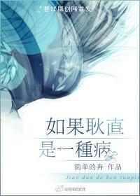 如果耿直是一种病封面