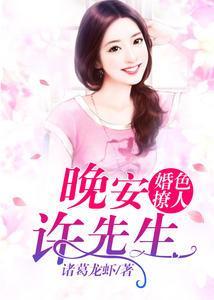 婚爱迷人：许少爱上小佳人岑想许沈渊封面