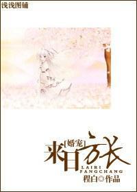 来日方长[婚宠]封面