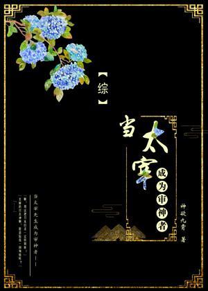当太宰成为审神者封面