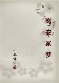 离安冢梦封面