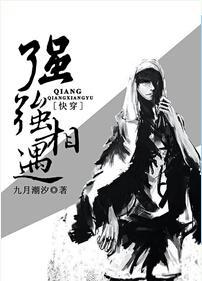 [快穿]强强相遇封面