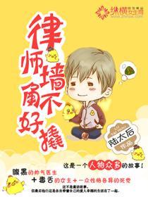 律师墻角不好撬封面