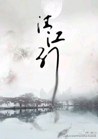 清江引封面