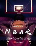 NBA之我的队友是纳什封面