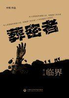 葬密者封面