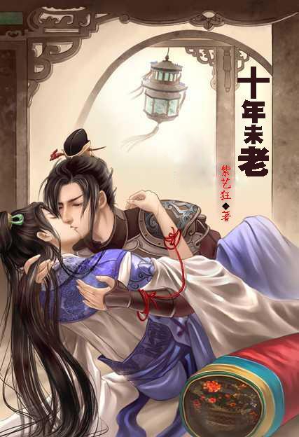 相逢十年封面