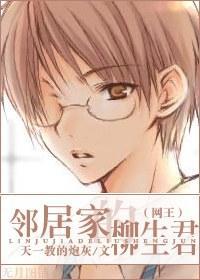 邻居家的柳生君封面