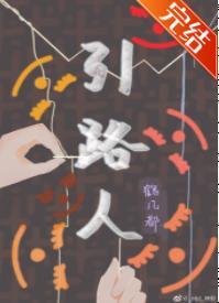 引路人封面