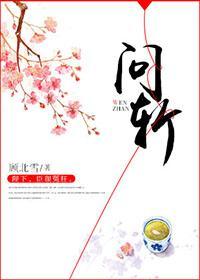 问斩封面